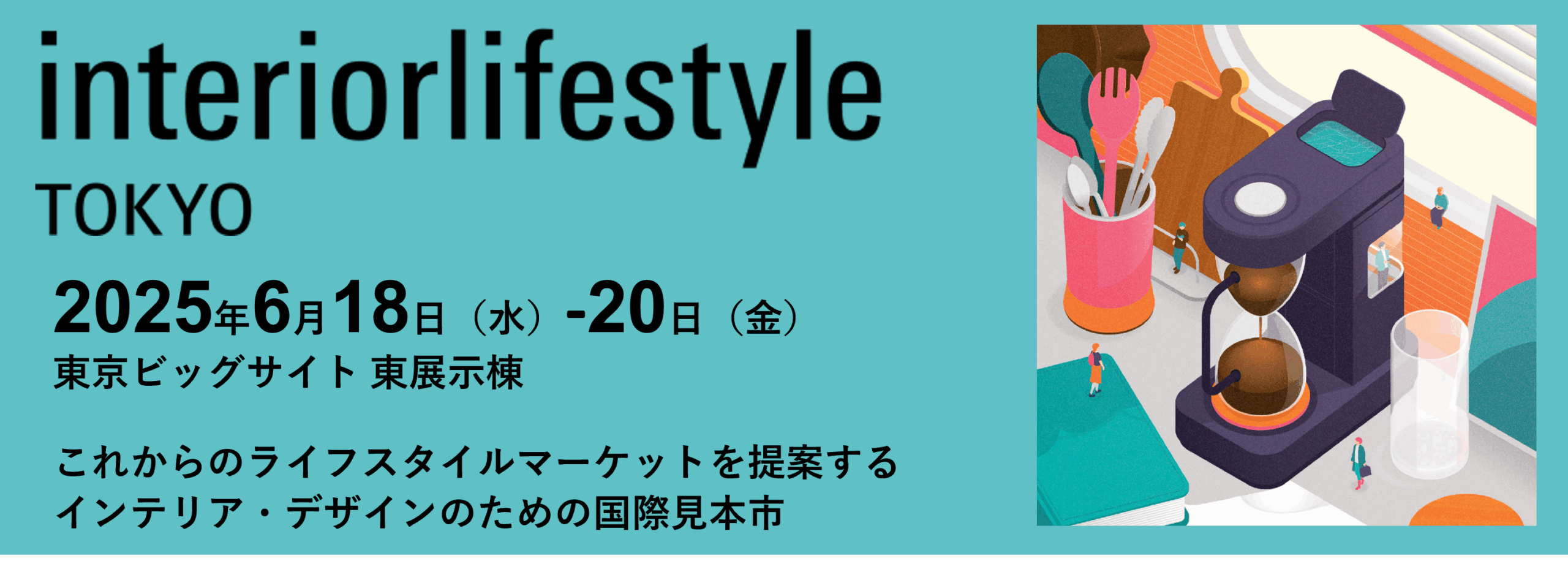 インテリアライフスタイルバナー